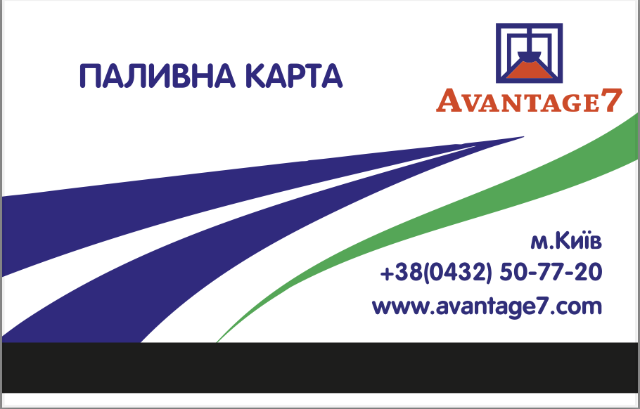 Паливна карта Avantage7